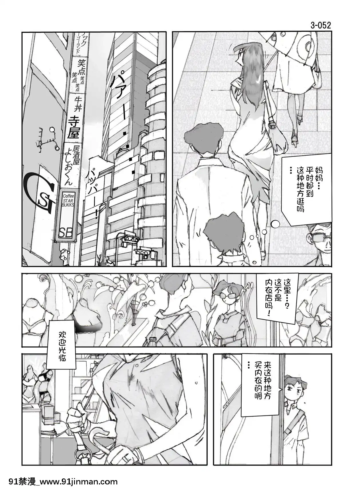 [かたなし・アポロ]鴨の味・美佐子3[不咕鳥漢化組][lawnboy gt 18h]