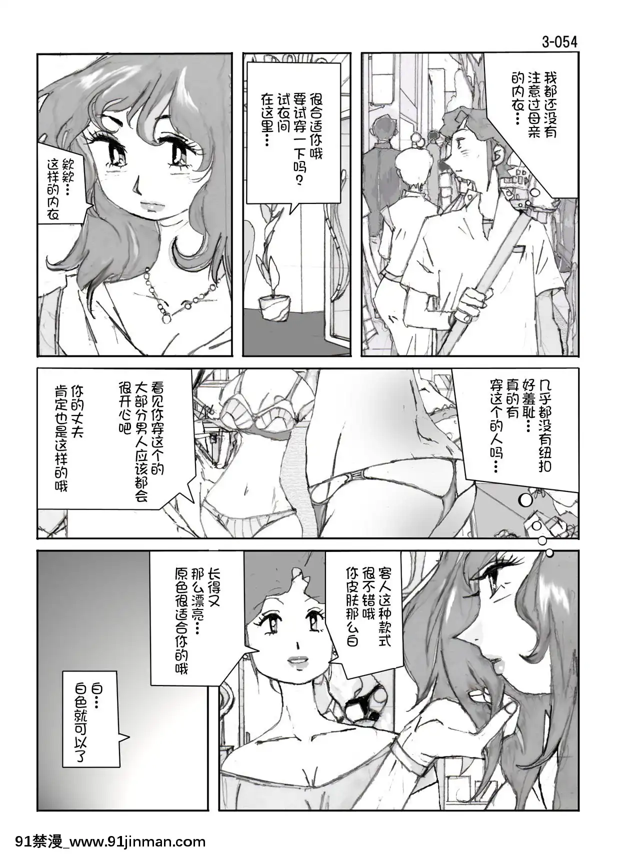 [かたなし・アポロ]鴨の味・美佐子3[不咕鳥漢化組][lawnboy gt 18h]