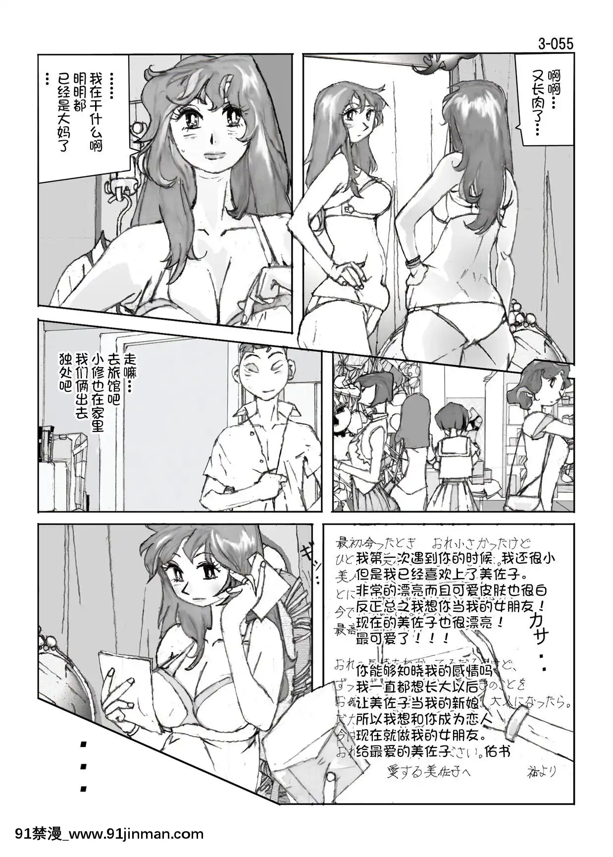 [かたなし・アポロ]鴨の味・美佐子3[不咕鳥漢化組][lawnboy gt 18h]