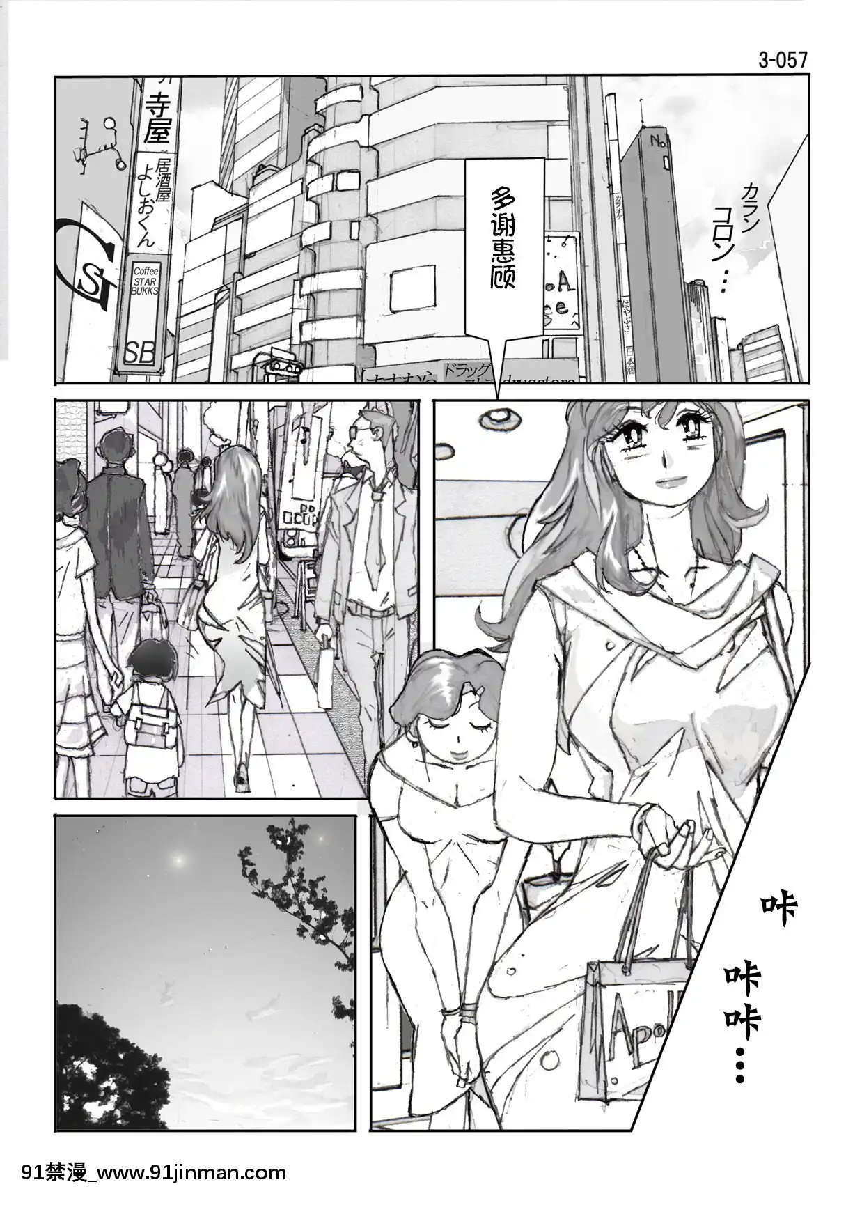 [かたなし・アポロ]鴨の味・美佐子3[不咕鳥漢化組][lawnboy gt 18h]