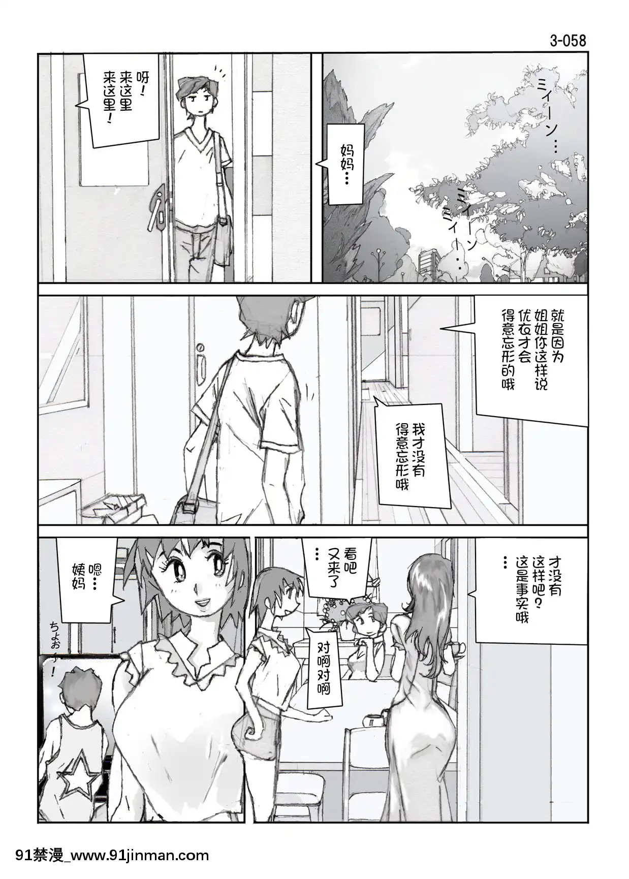 [かたなし・アポロ]鴨の味・美佐子3[不咕鳥漢化組][lawnboy gt 18h]