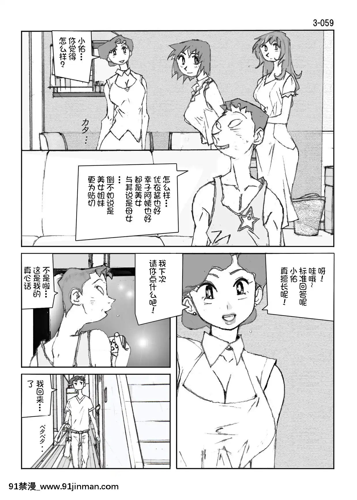 [かたなし・アポロ]鴨の味・美佐子3[不咕鳥漢化組][lawnboy gt 18h]