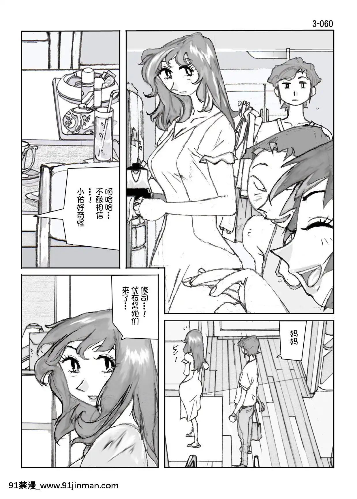 [かたなし・アポロ]鴨の味・美佐子3[不咕鳥漢化組][lawnboy gt 18h]