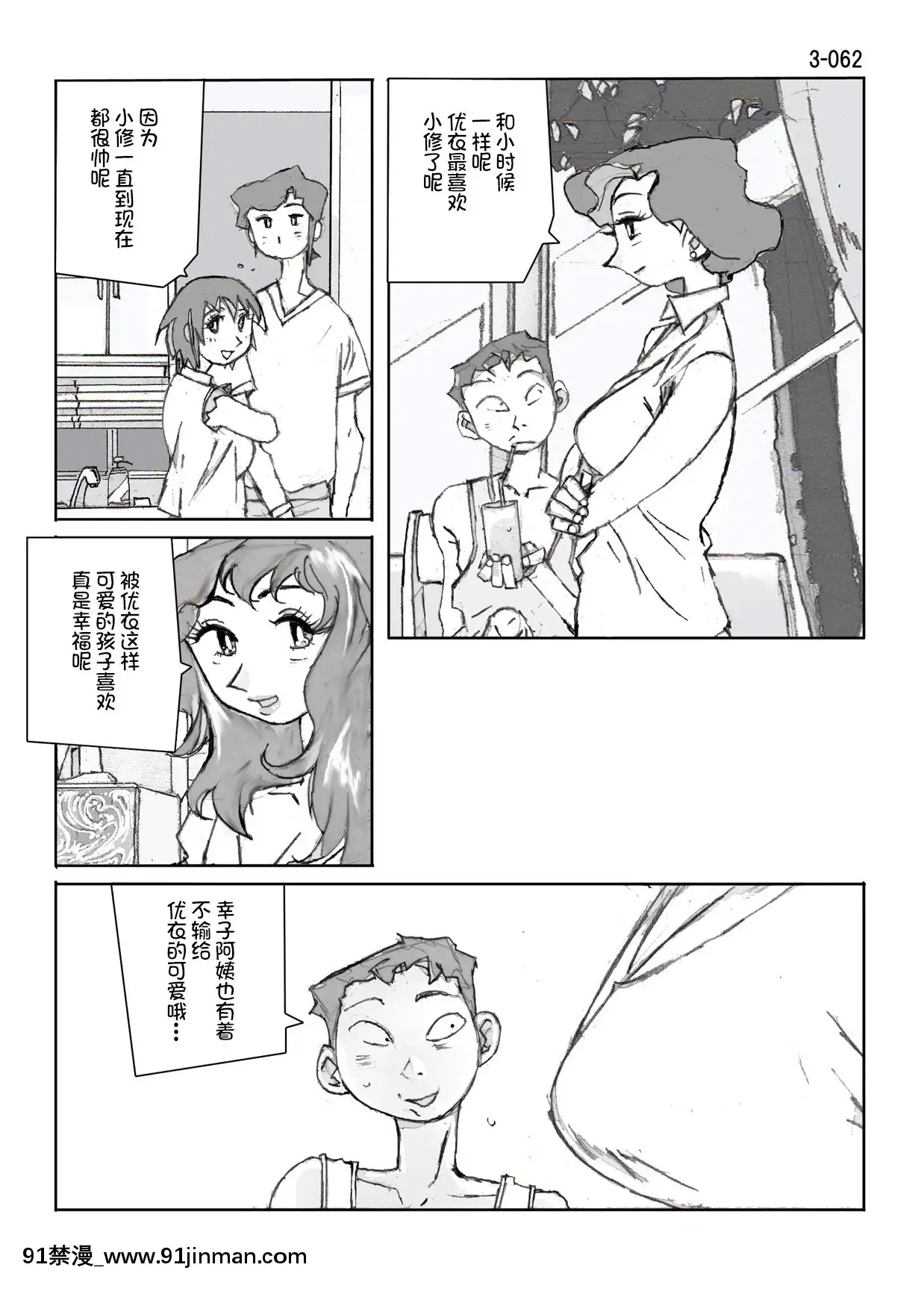 [かたなし・アポロ]鴨の味・美佐子3[不咕鳥漢化組][lawnboy gt 18h]