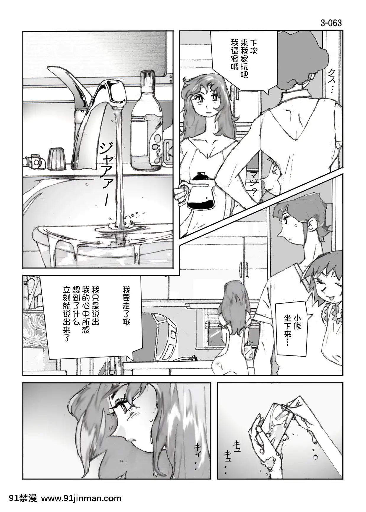 [かたなし・アポロ]鴨の味・美佐子3[不咕鳥漢化組][lawnboy gt 18h]