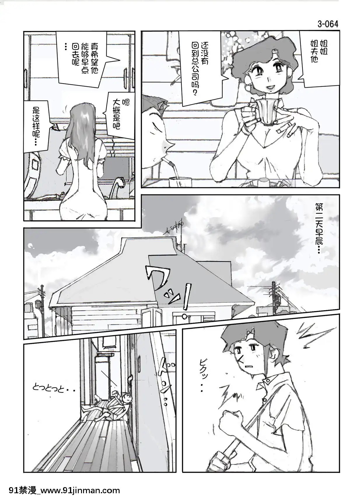 [かたなし・アポロ]鴨の味・美佐子3[不咕鳥漢化組][lawnboy gt 18h]