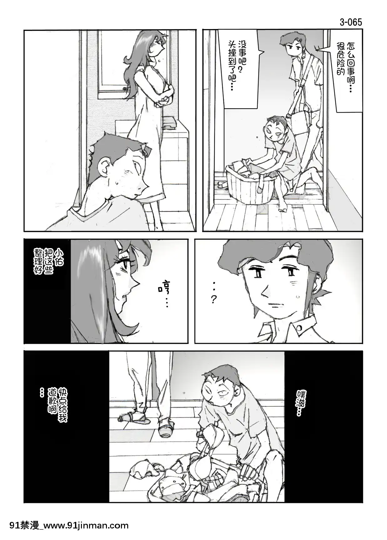[かたなし・アポロ]鴨の味・美佐子3[不咕鳥漢化組][lawnboy gt 18h]
