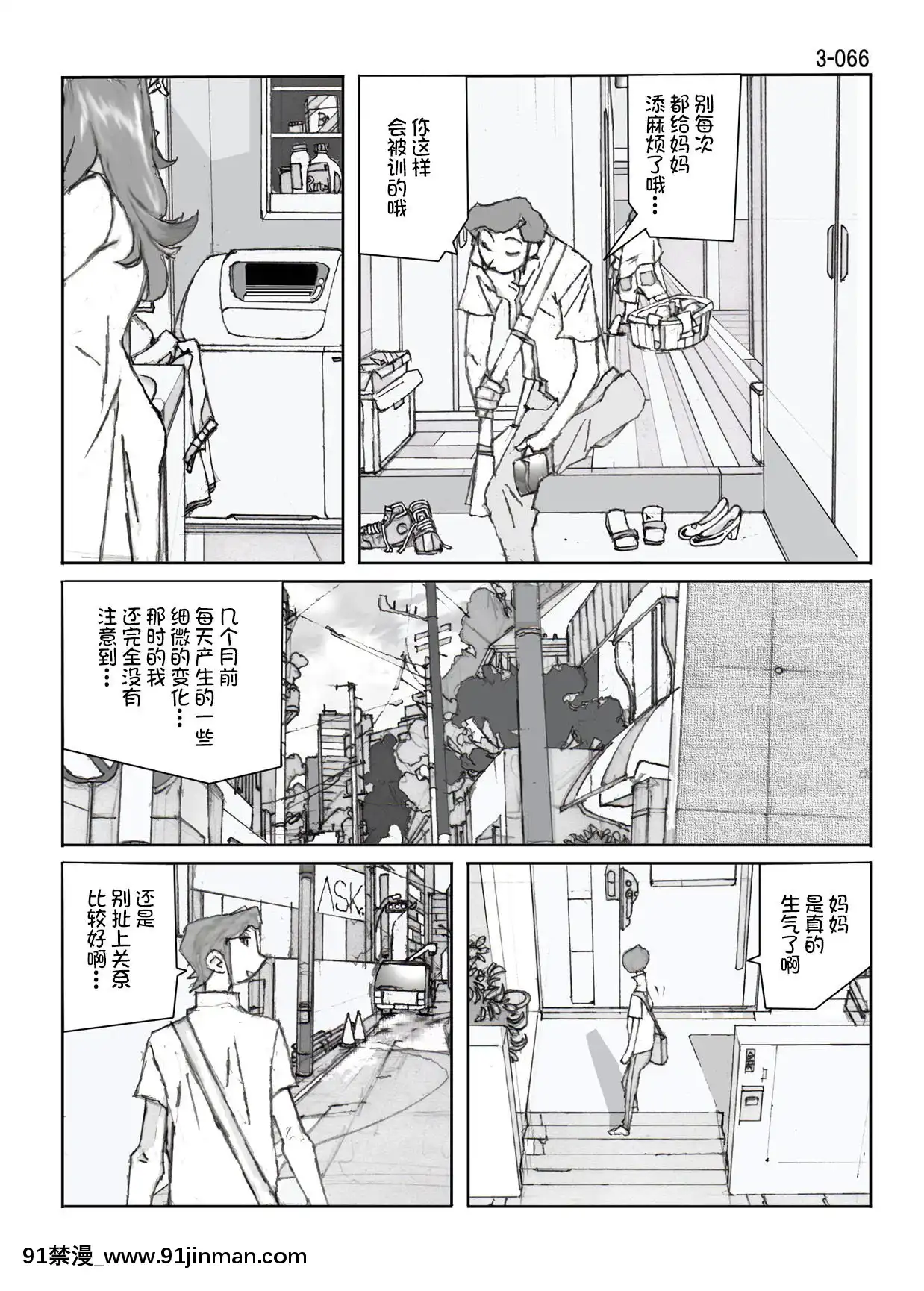 [かたなし・アポロ]鴨の味・美佐子3[不咕鳥漢化組][lawnboy gt 18h]