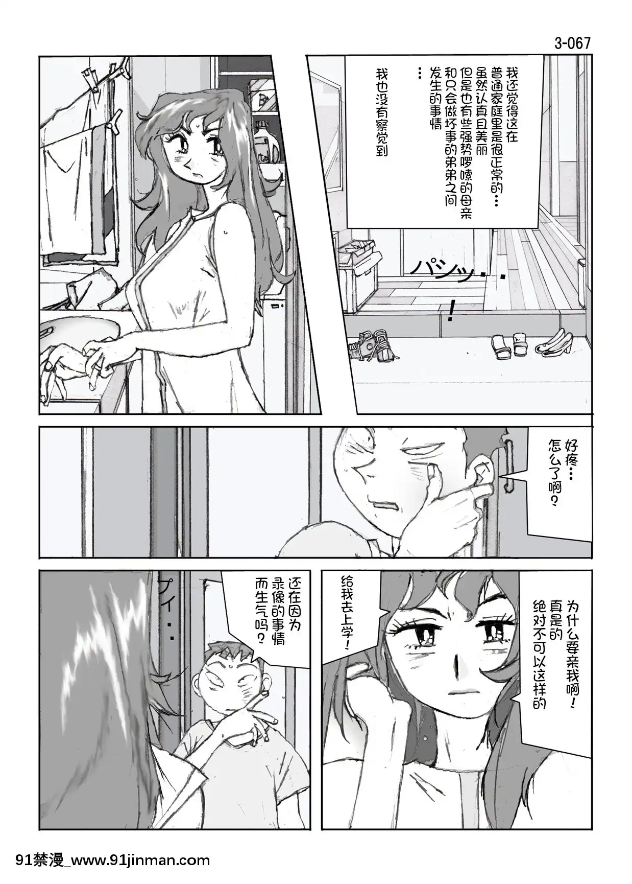 [かたなし・アポロ]鴨の味・美佐子3[不咕鳥漢化組][lawnboy gt 18h]