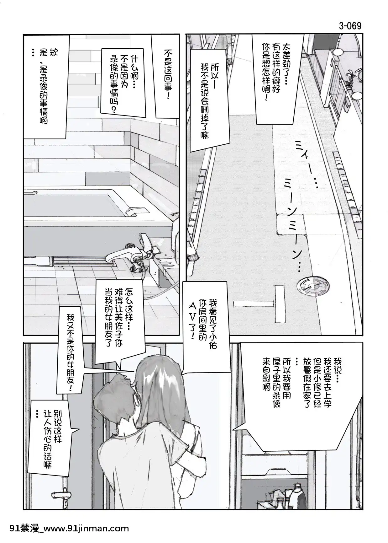 [かたなし・アポロ]鴨の味・美佐子3[不咕鳥漢化組][lawnboy gt 18h]