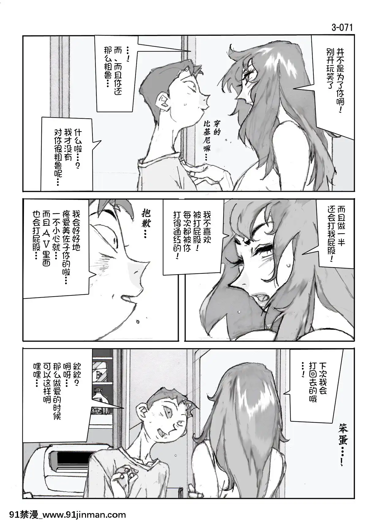[かたなし・アポロ]鴨の味・美佐子3[不咕鳥漢化組][lawnboy gt 18h]