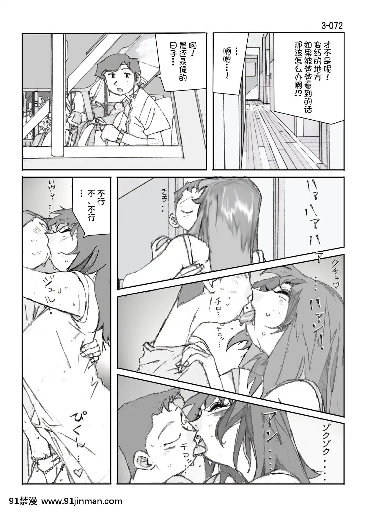 [かたなし・アポロ]鴨の味・美佐子3[不咕鳥漢化組][lawnboy gt 18h]