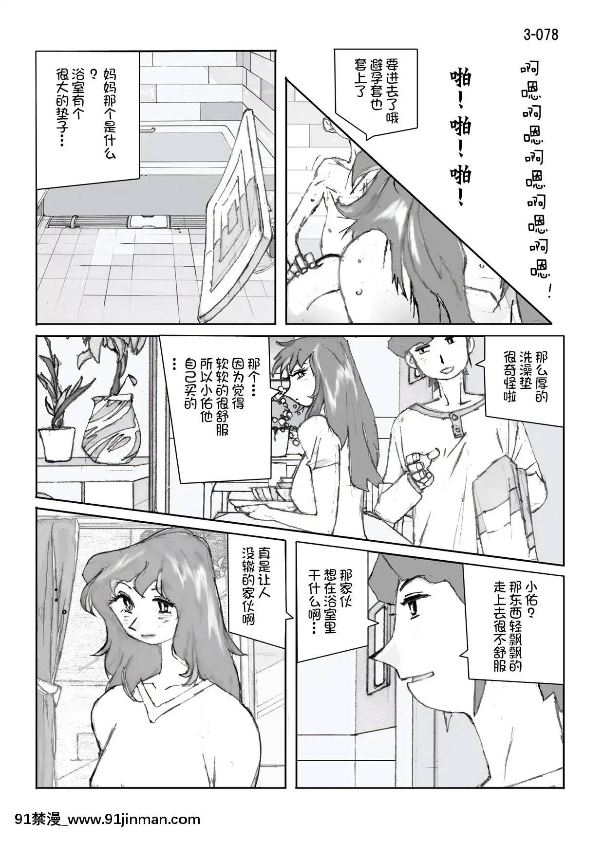 [かたなし・アポロ]鴨の味・美佐子3[不咕鳥漢化組][lawnboy gt 18h]