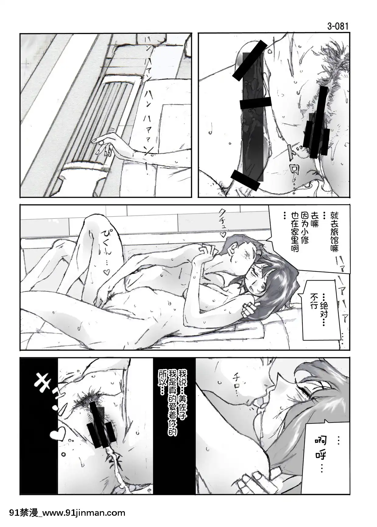 [かたなし・アポロ]鴨の味・美佐子3[不咕鳥漢化組][lawnboy gt 18h]