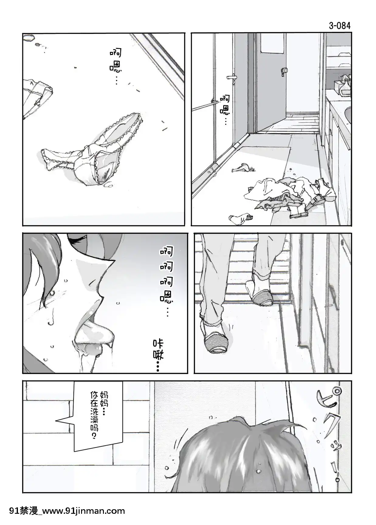 [かたなし・アポロ]鴨の味・美佐子3[不咕鳥漢化組][lawnboy gt 18h]