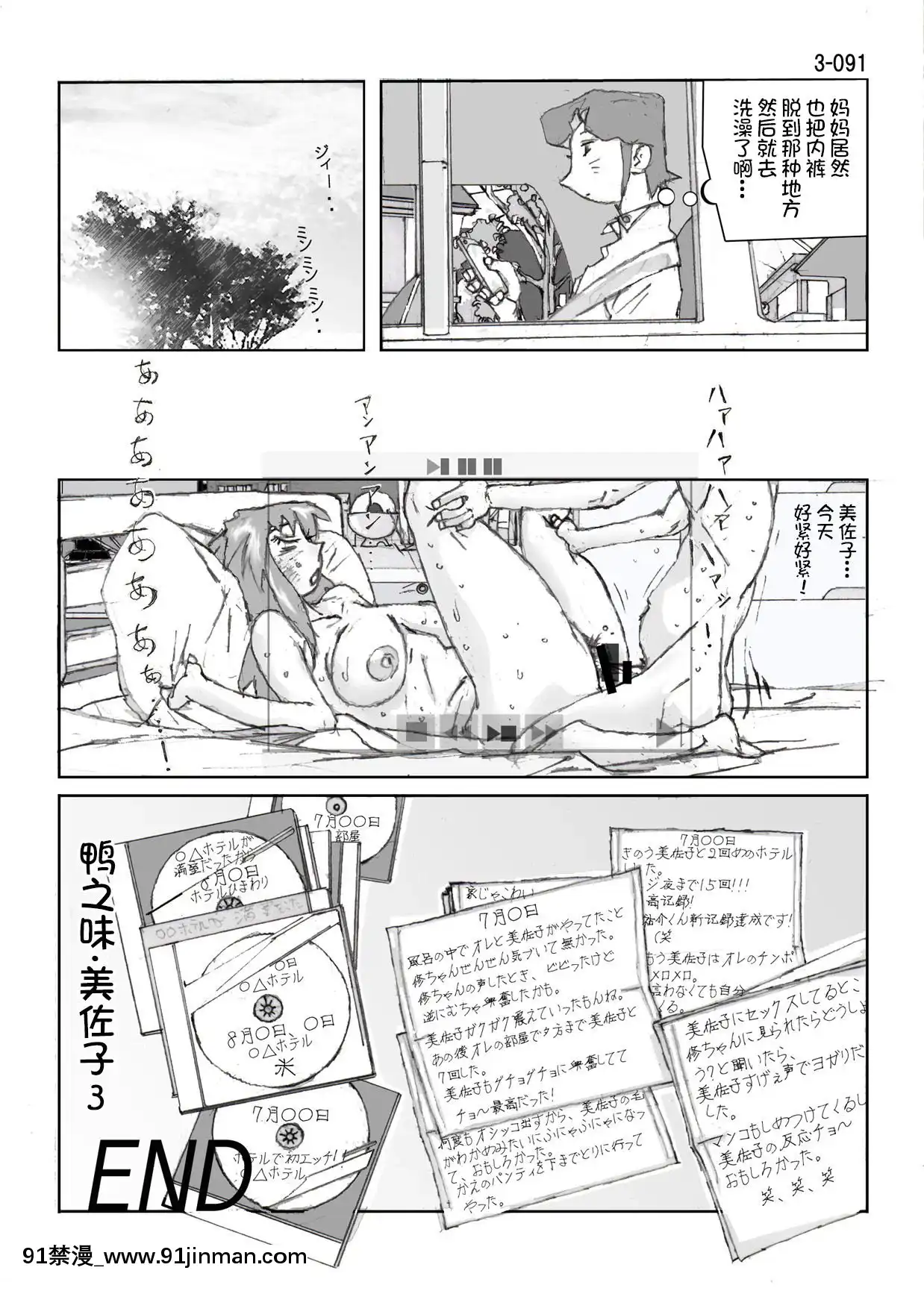[かたなし・アポロ]鴨の味・美佐子3[不咕鳥漢化組][lawnboy gt 18h]