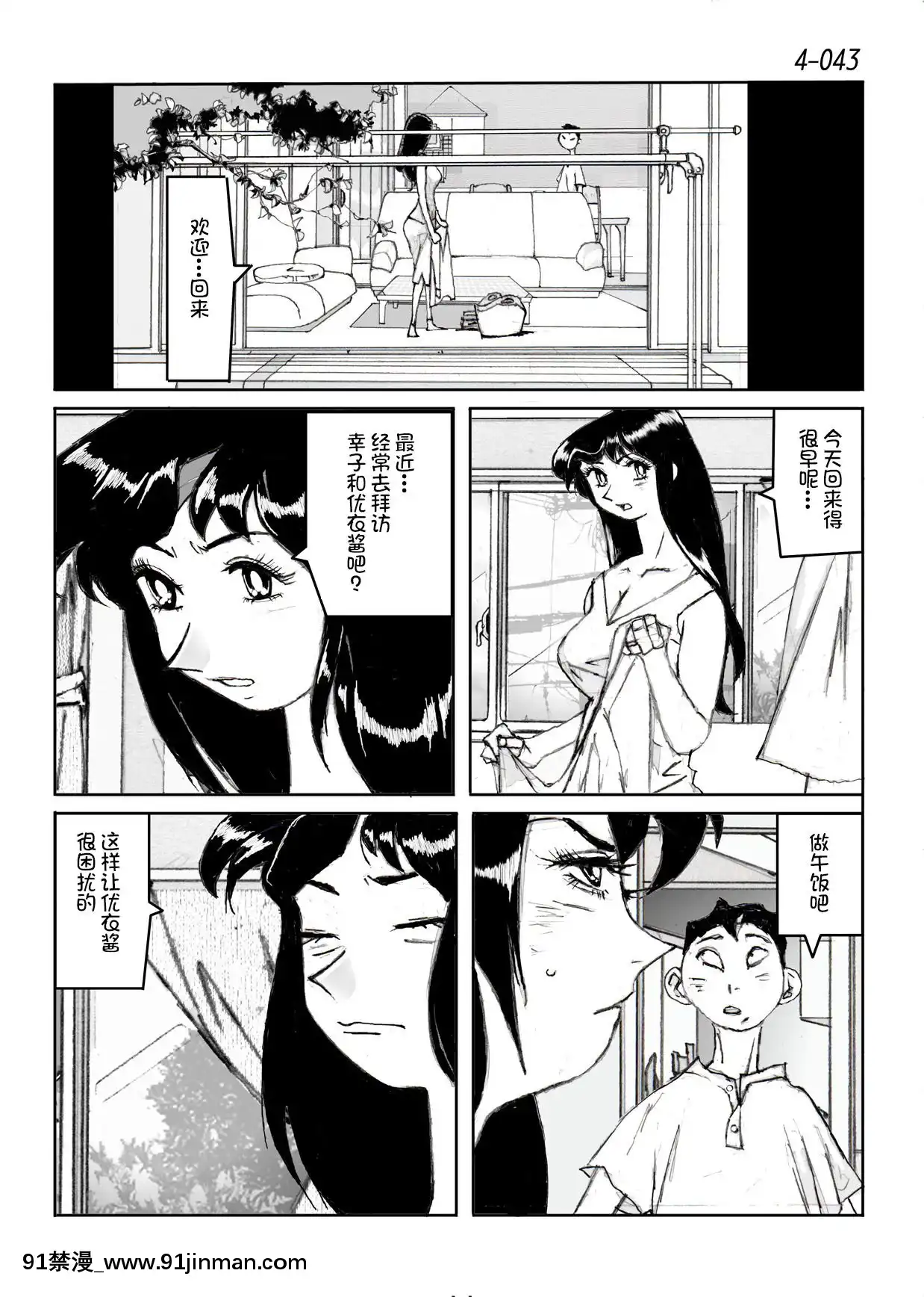 [かたなし・アポロ]鴨の味・美佐子4[不咕鳥漢化組][morphe 18h palette]