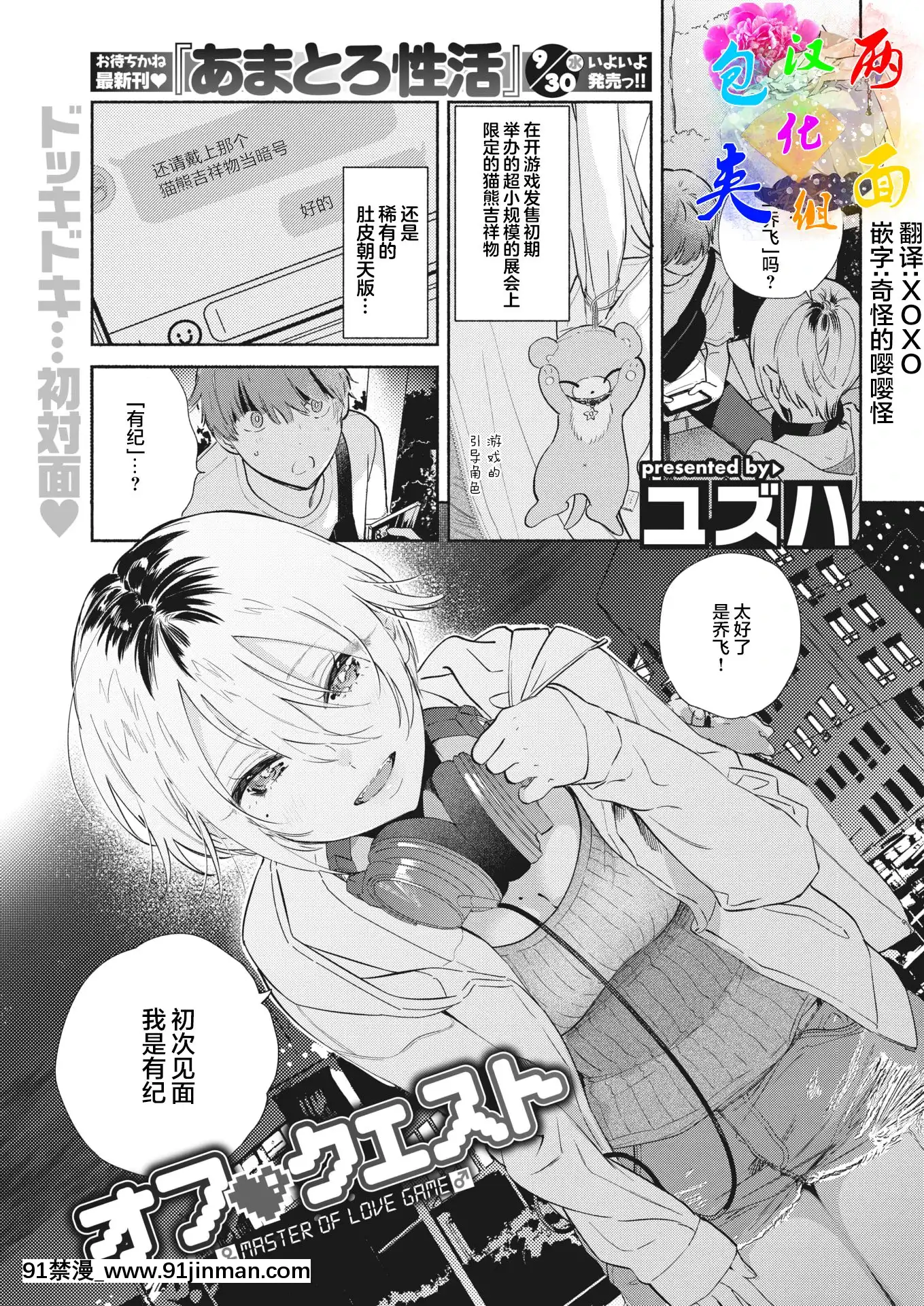 [ユズハ]オフ♡クエスト(COMIC快楽天2020年11月號)[兩麵包夾漢化組][DL版][18h s21]