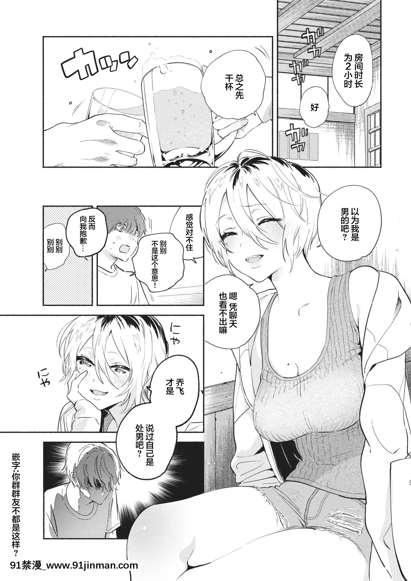 [ユズハ]オフ♡クエスト(COMIC快楽天2020年11月號)[兩麵包夾漢化組][DL版][18h s21]
