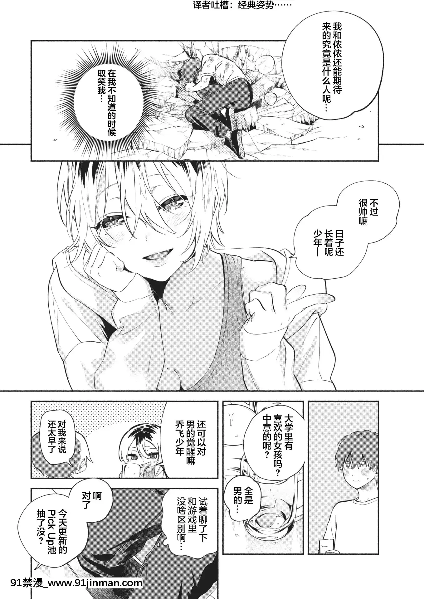 [ユズハ]オフ♡クエスト(COMIC快楽天2020年11月號)[兩麵包夾漢化組][DL版][18h s21]