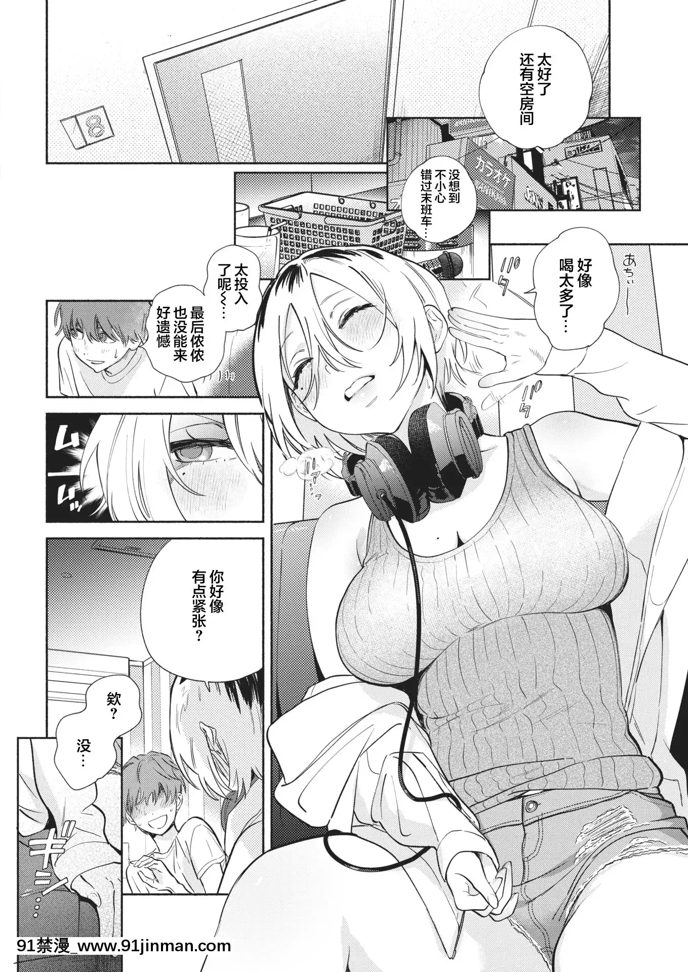 [ユズハ]オフ♡クエスト(COMIC快楽天2020年11月號)[兩麵包夾漢化組][DL版][18h s21]