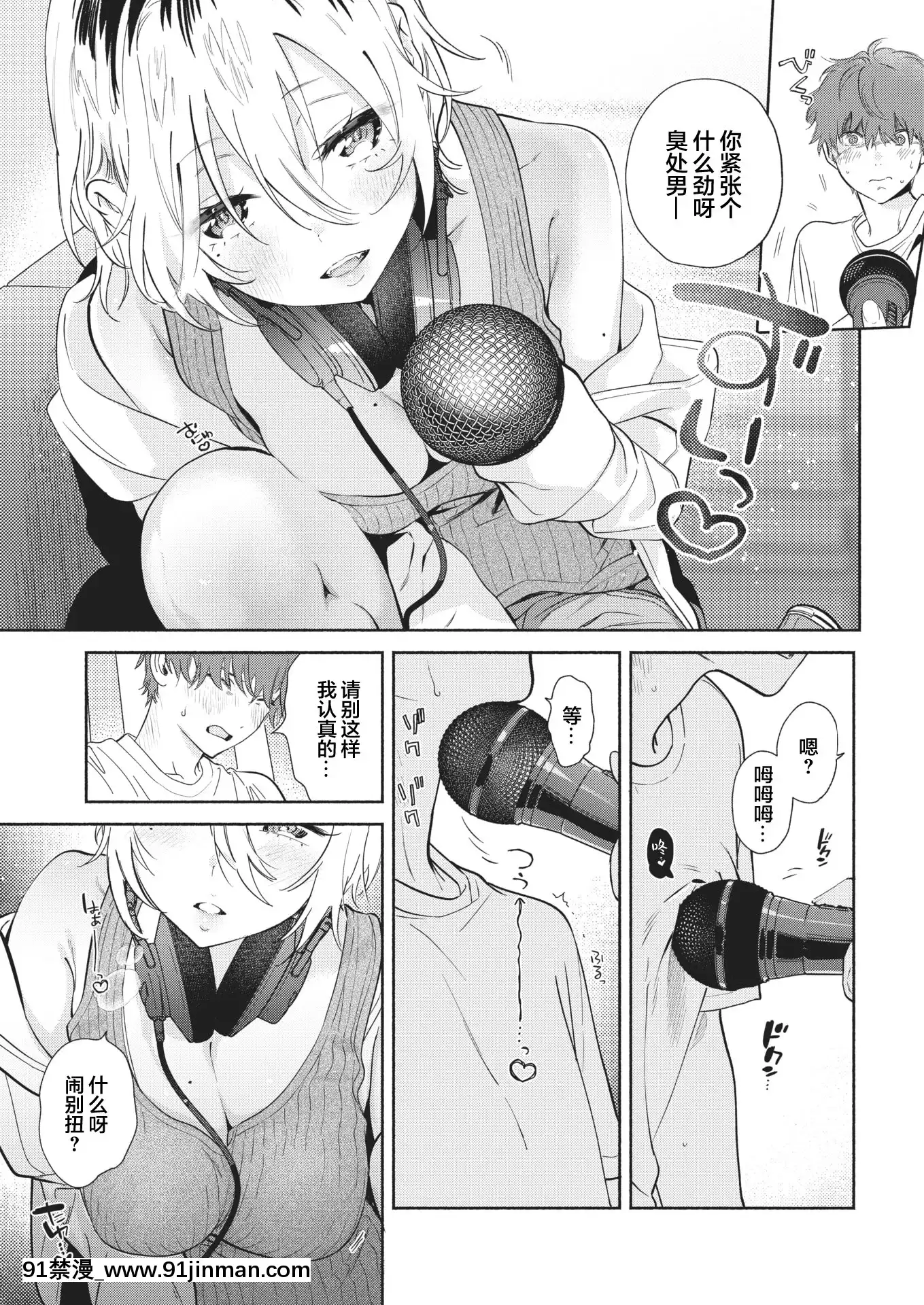 [ユズハ]オフ♡クエスト(COMIC快楽天2020年11月號)[兩麵包夾漢化組][DL版][18h s21]
