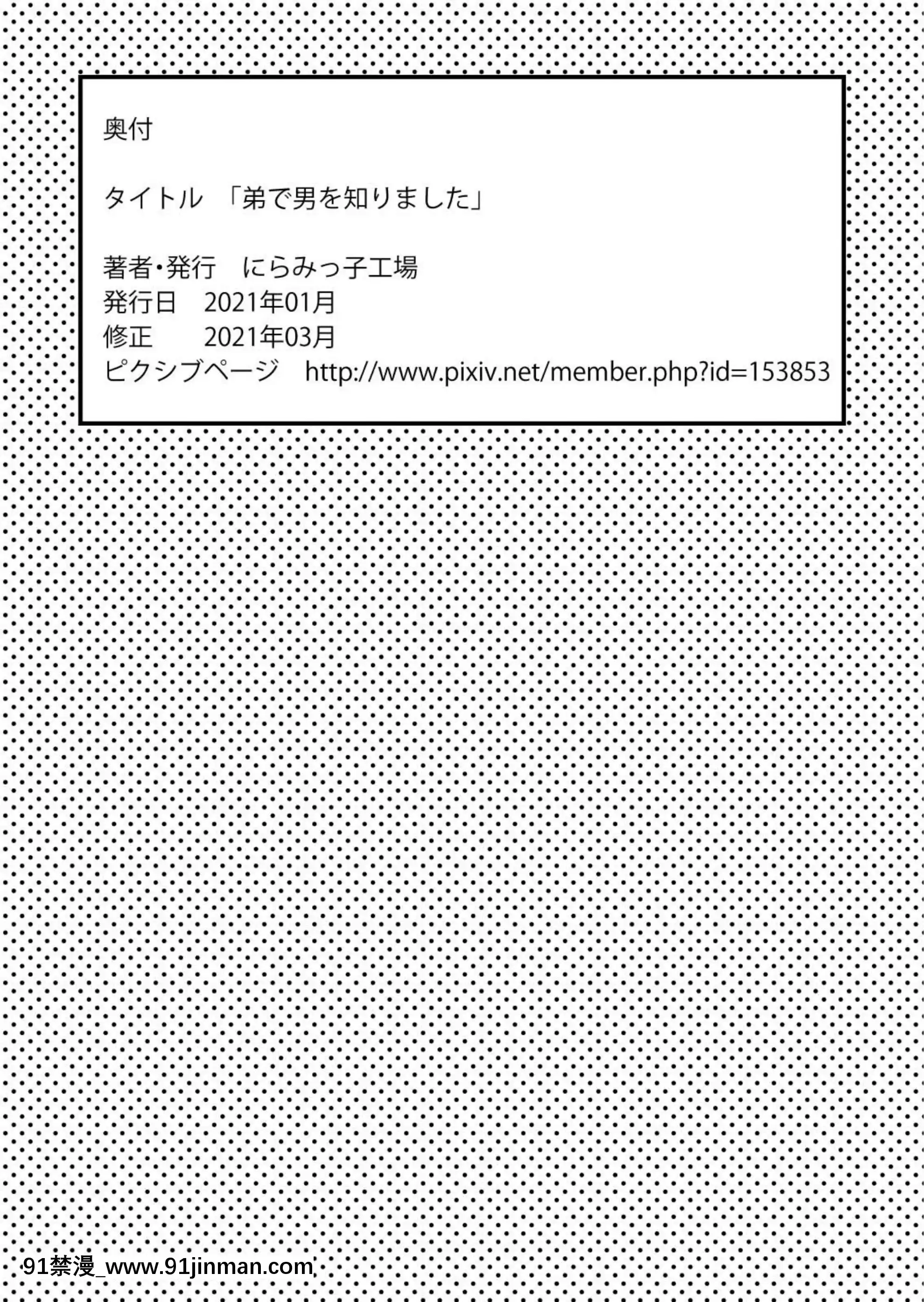 [にらみっ子工場]弟で男を知りました[一隻麻利的鴿子漢化][laliberte h漫]