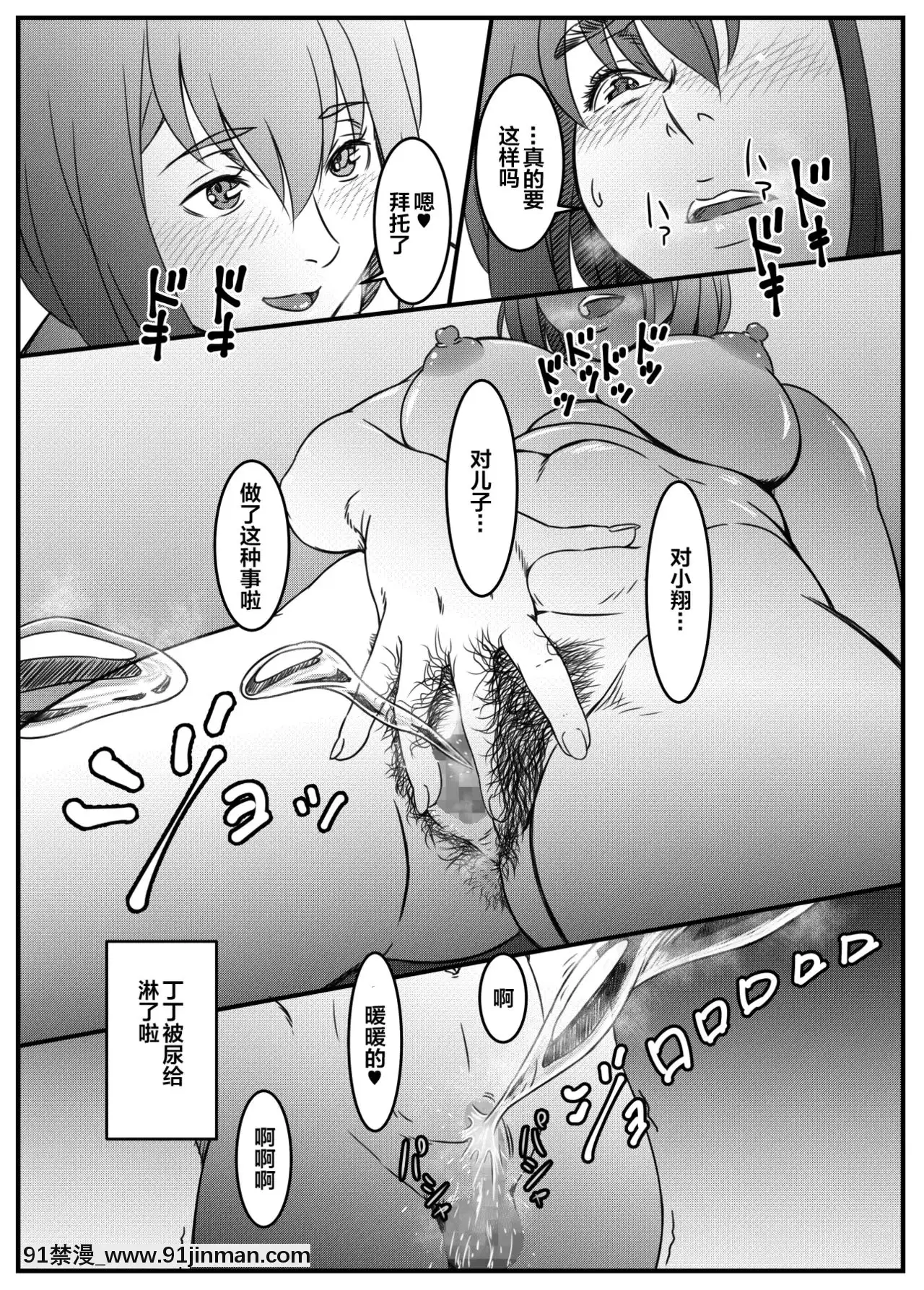 [金魚の水槽]マミコとショウタ母子のえっちごっこ[下北澤幕府17漢化][多啦a夢 h漫]