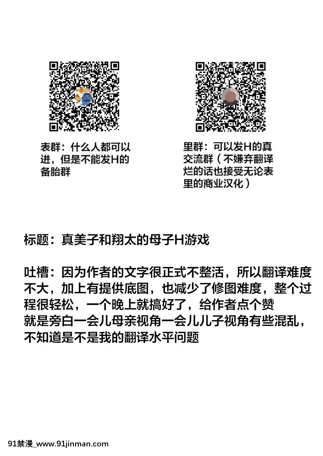 [金魚の水槽]マミコとショウタ母子のえっちごっこ[下北澤幕府17漢化][多啦a夢 h漫]