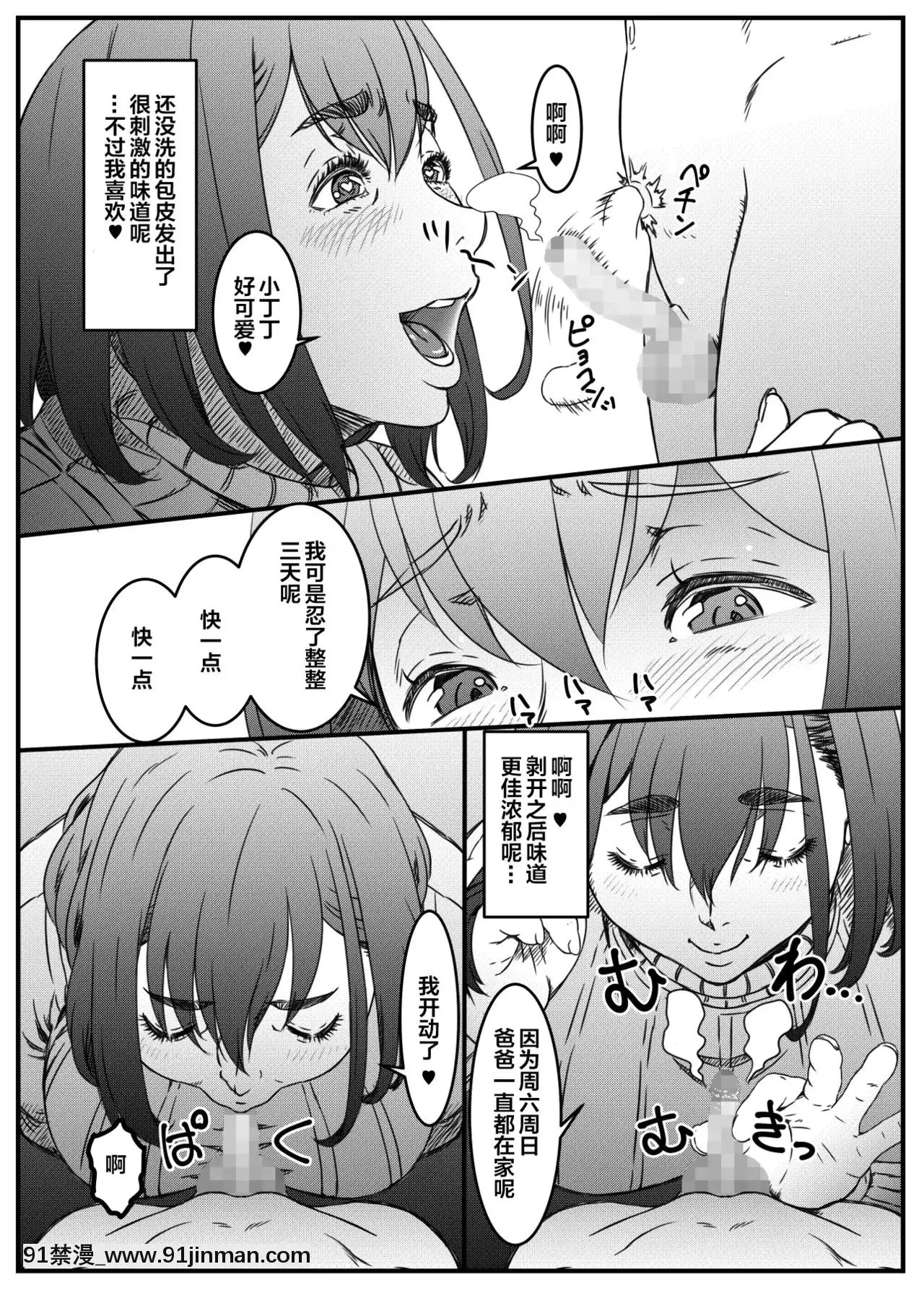 [金魚の水槽]マミコとショウタ母子のえっちごっこ[下北澤幕府17漢化][多啦a夢 h漫]