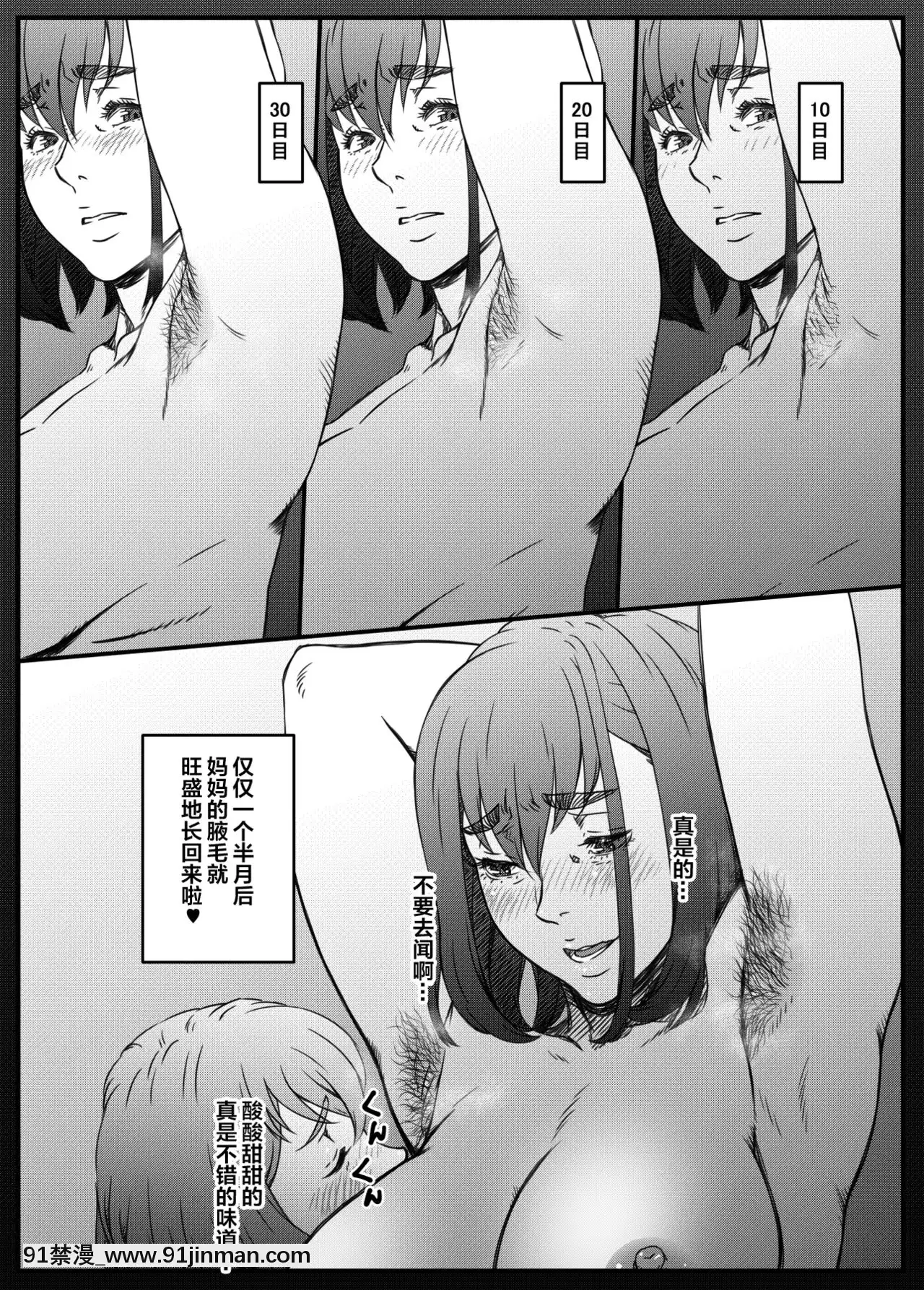[金魚の水槽]マミコとショウタ母子のえっちごっこ[下北澤幕府17漢化][多啦a夢 h漫]
