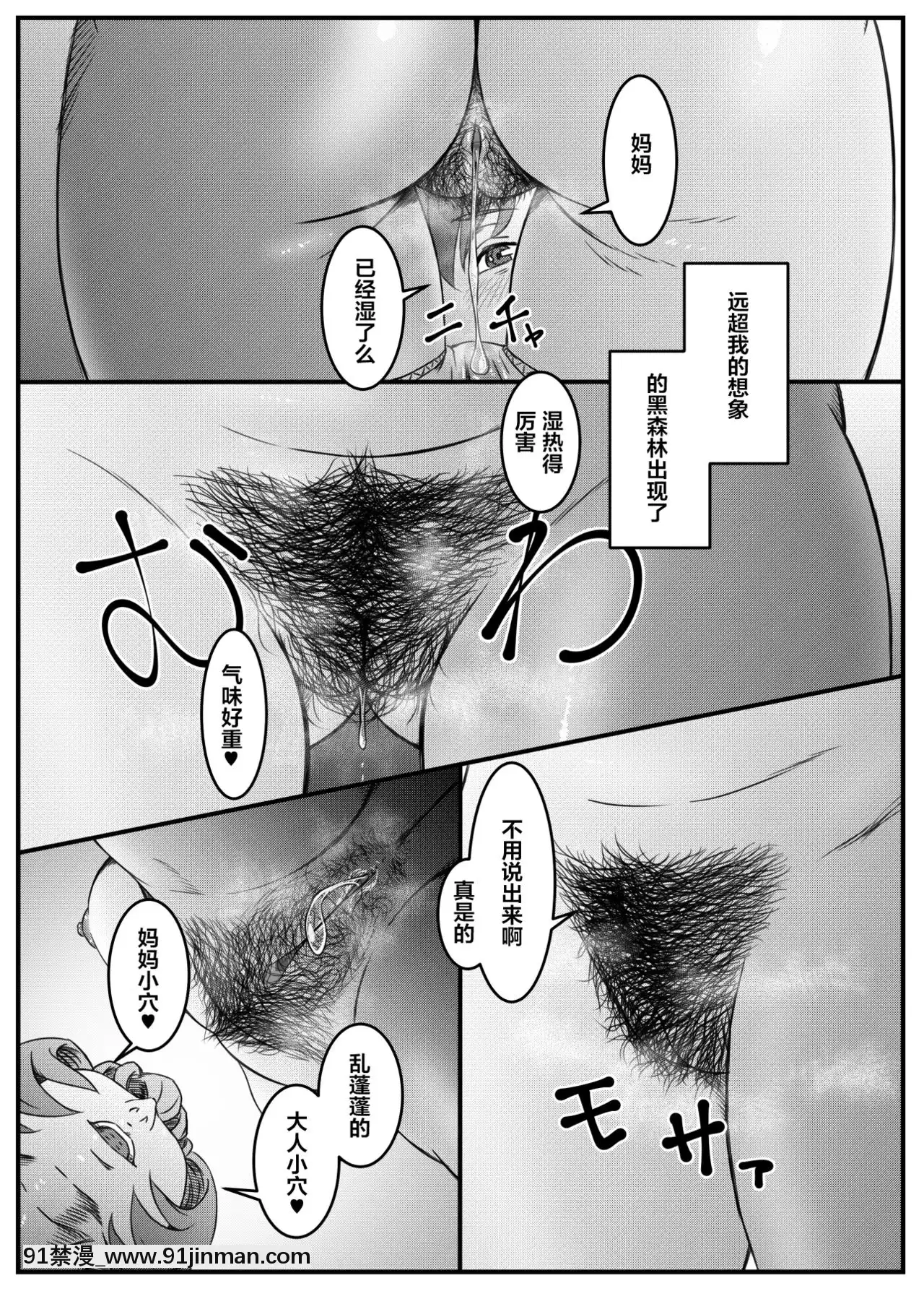 [金魚の水槽]マミコとショウタ母子のえっちごっこ[下北澤幕府17漢化][多啦a夢 h漫]