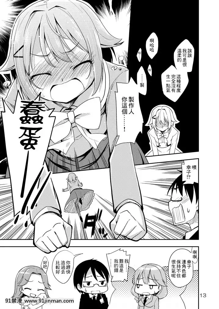 [最愛福瑞漢化組][なつのうみ(夏海あきら)]幸子、愛してる!(アイドルマスターシンデレラガールズ)[DL版][すきなはは h漫畫]