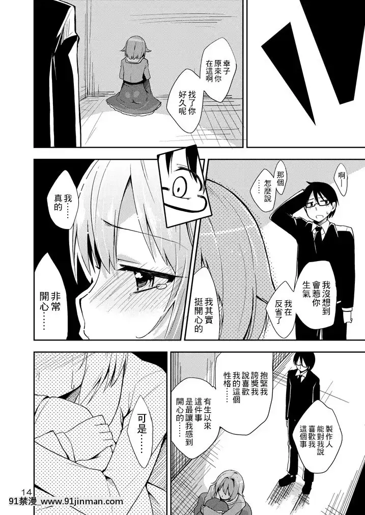 [最愛福瑞漢化組][なつのうみ(夏海あきら)]幸子、愛してる!(アイドルマスターシンデレラガールズ)[DL版][すきなはは h漫畫]