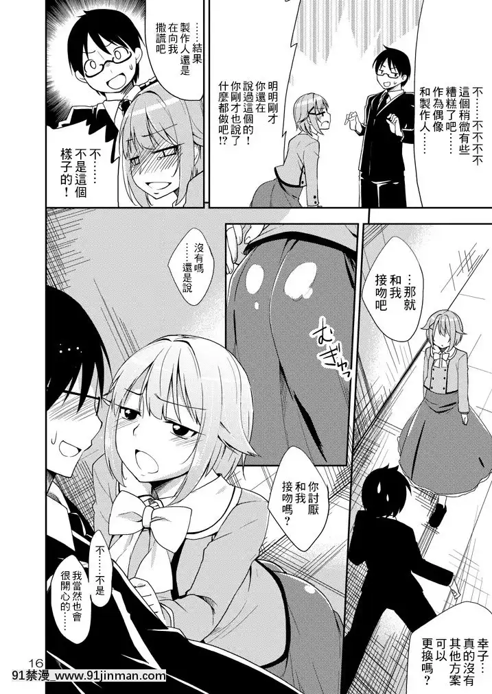 [最愛福瑞漢化組][なつのうみ(夏海あきら)]幸子、愛してる!(アイドルマスターシンデレラガールズ)[DL版][すきなはは h漫畫]