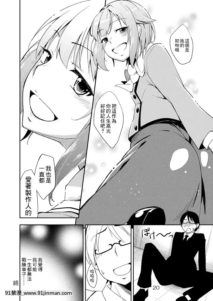 [最愛福瑞漢化組][なつのうみ(夏海あきら)]幸子、愛してる!(アイドルマスターシンデレラガールズ)[DL版][すきなはは h漫畫]
