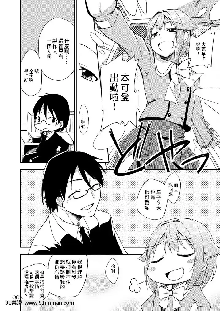 [最愛福瑞漢化組][なつのうみ(夏海あきら)]幸子、愛してる!(アイドルマスターシンデレラガールズ)[DL版][すきなはは h漫畫]