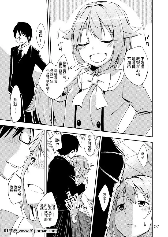 [最愛福瑞漢化組][なつのうみ(夏海あきら)]幸子、愛してる!(アイドルマスターシンデレラガールズ)[DL版][すきなはは h漫畫]