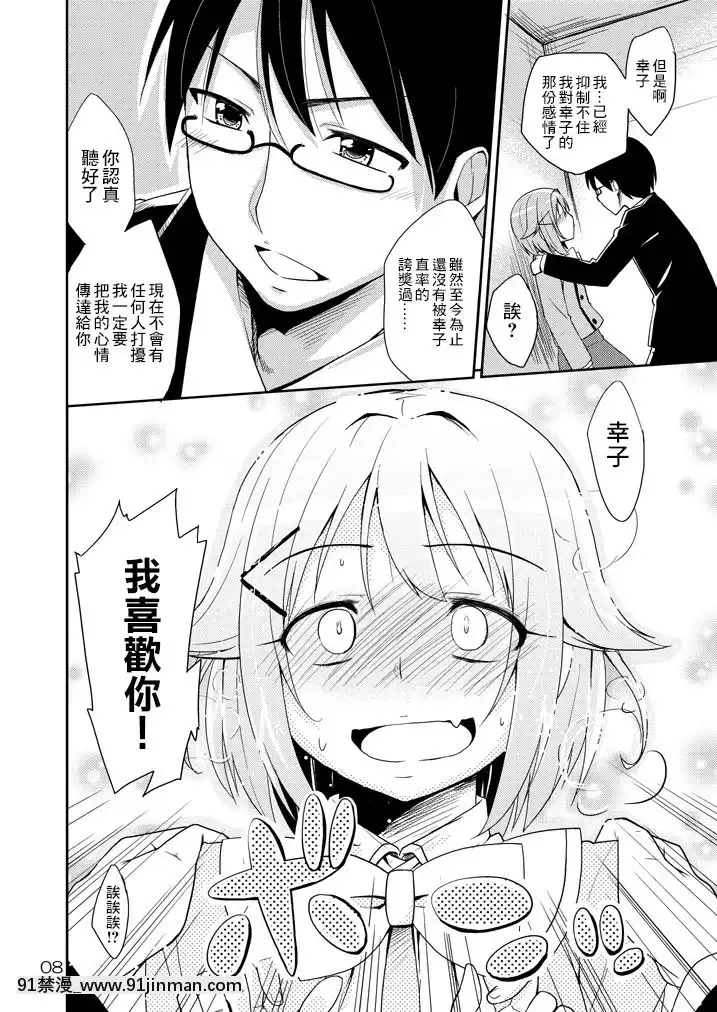 [最愛福瑞漢化組][なつのうみ(夏海あきら)]幸子、愛してる!(アイドルマスターシンデレラガールズ)[DL版][すきなはは h漫畫]