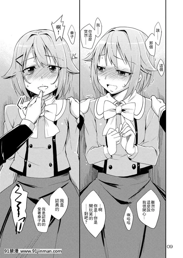 [最愛福瑞漢化組][なつのうみ(夏海あきら)]幸子、愛してる!(アイドルマスターシンデレラガールズ)[DL版][すきなはは h漫畫]