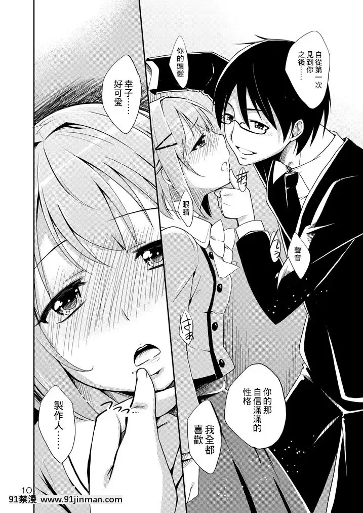 [最愛福瑞漢化組][なつのうみ(夏海あきら)]幸子、愛してる!(アイドルマスターシンデレラガールズ)[DL版][すきなはは h漫畫]