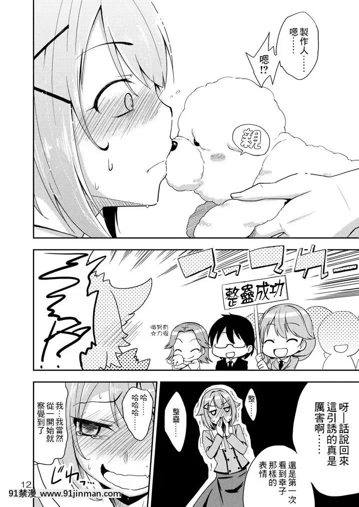 [最愛福瑞漢化組][なつのうみ(夏海あきら)]幸子、愛してる!(アイドルマスターシンデレラガールズ)[DL版][すきなはは h漫畫]