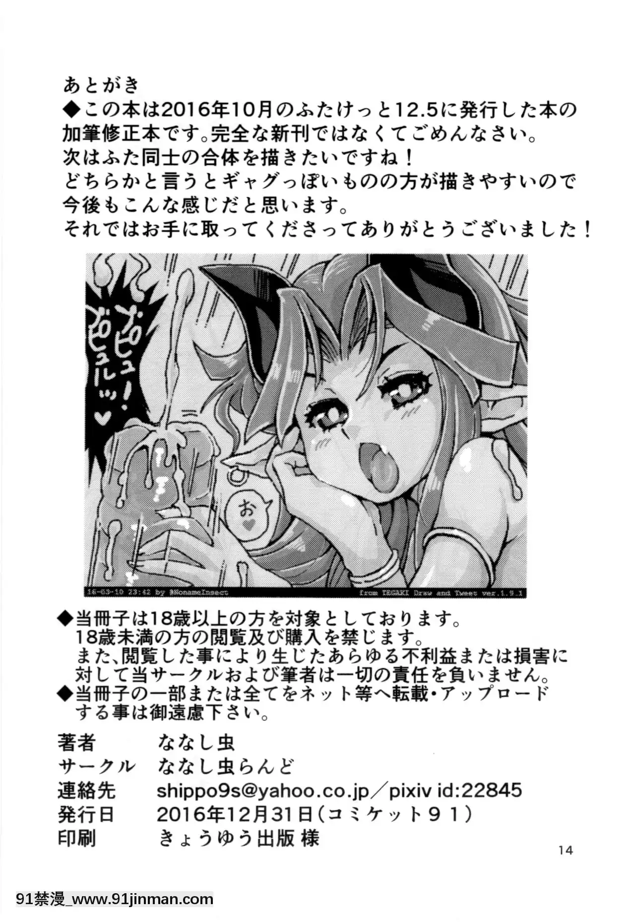 [黃記漢化組](C91)[ななし蟲らんど(ななし蟲)]オナホ研究部!1.11-飛機杯研究部[4d 18h 10m to hours]