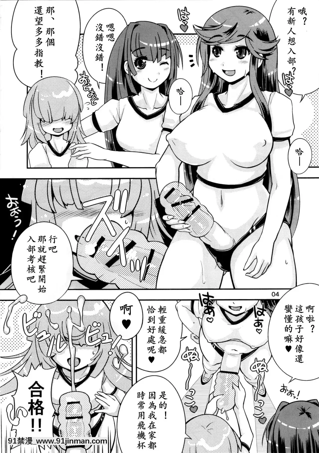 [黃記漢化組](C91)[ななし蟲らんど(ななし蟲)]オナホ研究部!1.11-飛機杯研究部[4d 18h 10m to hours]