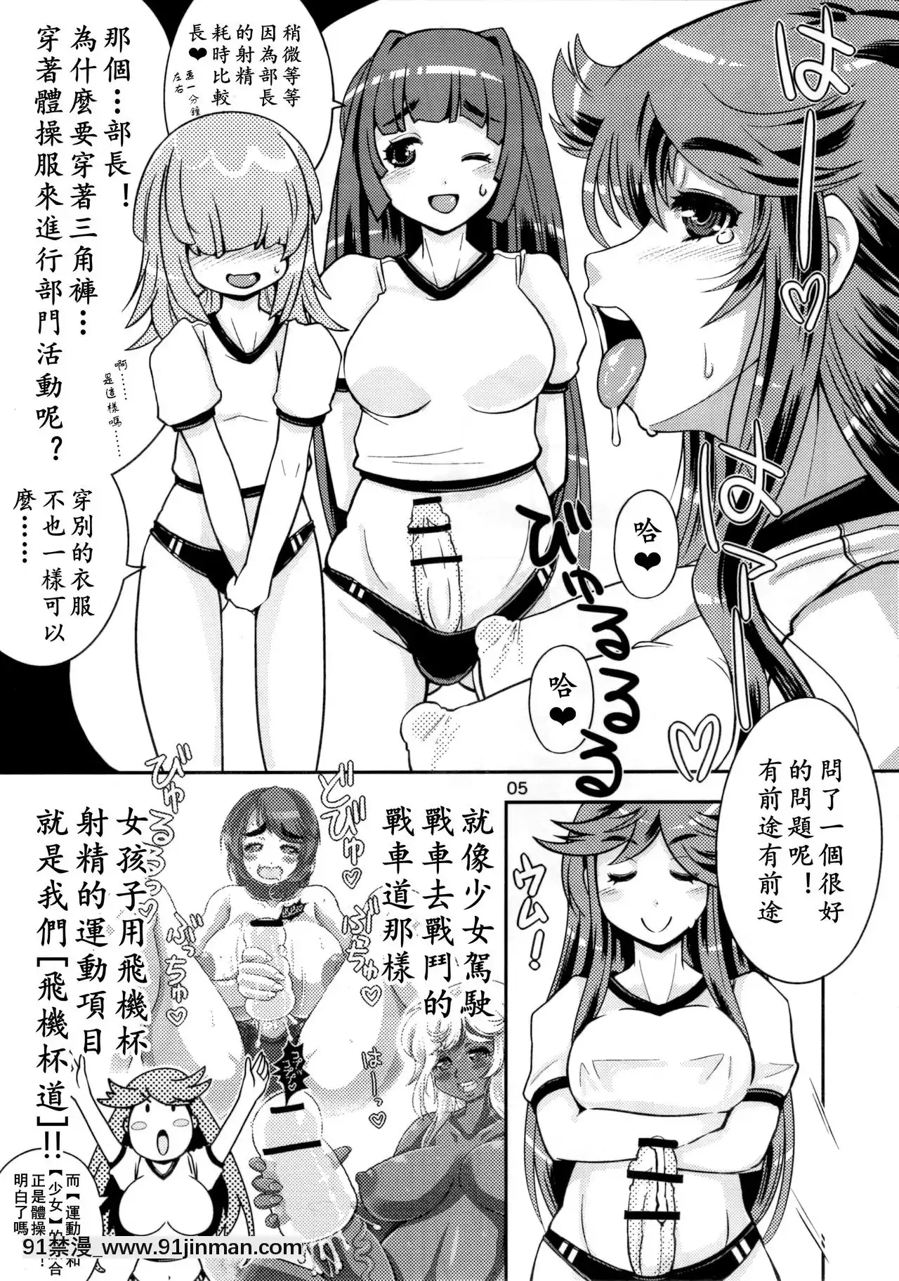 [黃記漢化組](C91)[ななし蟲らんど(ななし蟲)]オナホ研究部!1.11-飛機杯研究部[4d 18h 10m to hours]