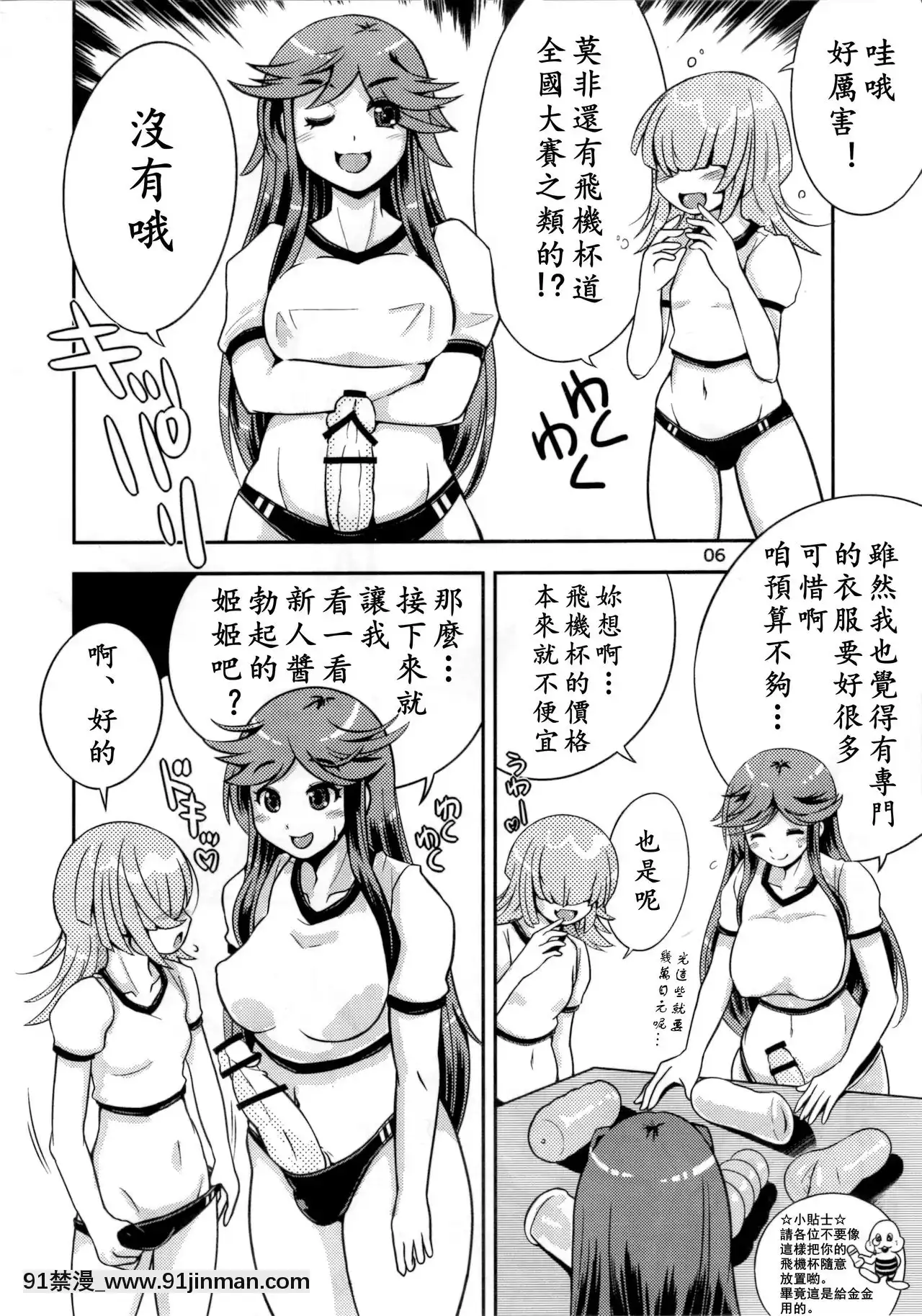 [黃記漢化組](C91)[ななし蟲らんど(ななし蟲)]オナホ研究部!1.11-飛機杯研究部[4d 18h 10m to hours]