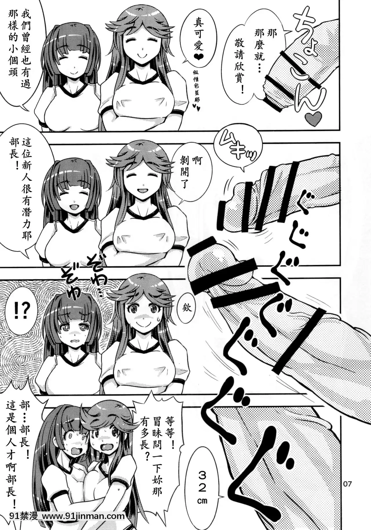 [黃記漢化組](C91)[ななし蟲らんど(ななし蟲)]オナホ研究部!1.11-飛機杯研究部[4d 18h 10m to hours]