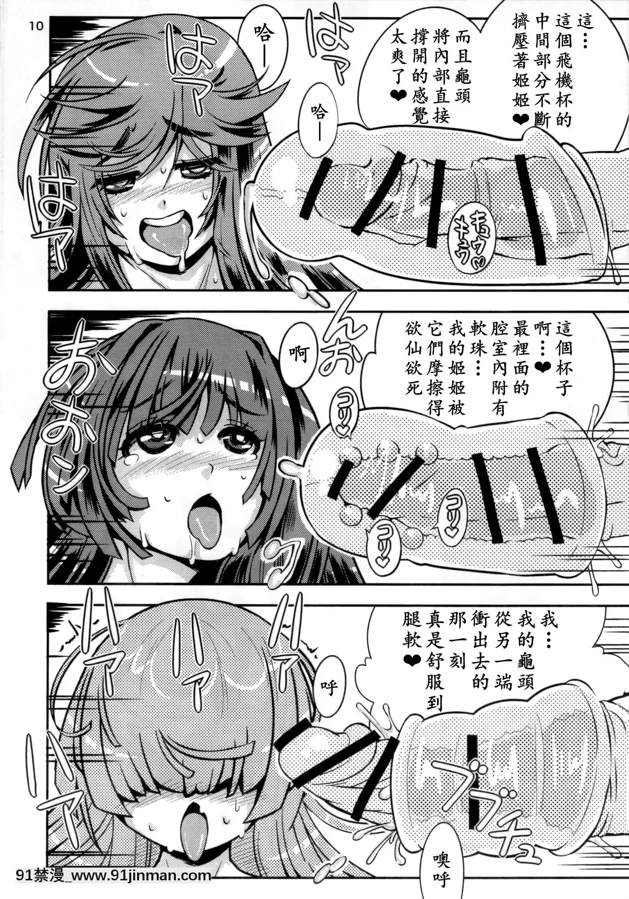 [黃記漢化組](C91)[ななし蟲らんど(ななし蟲)]オナホ研究部!1.11-飛機杯研究部[4d 18h 10m to hours]