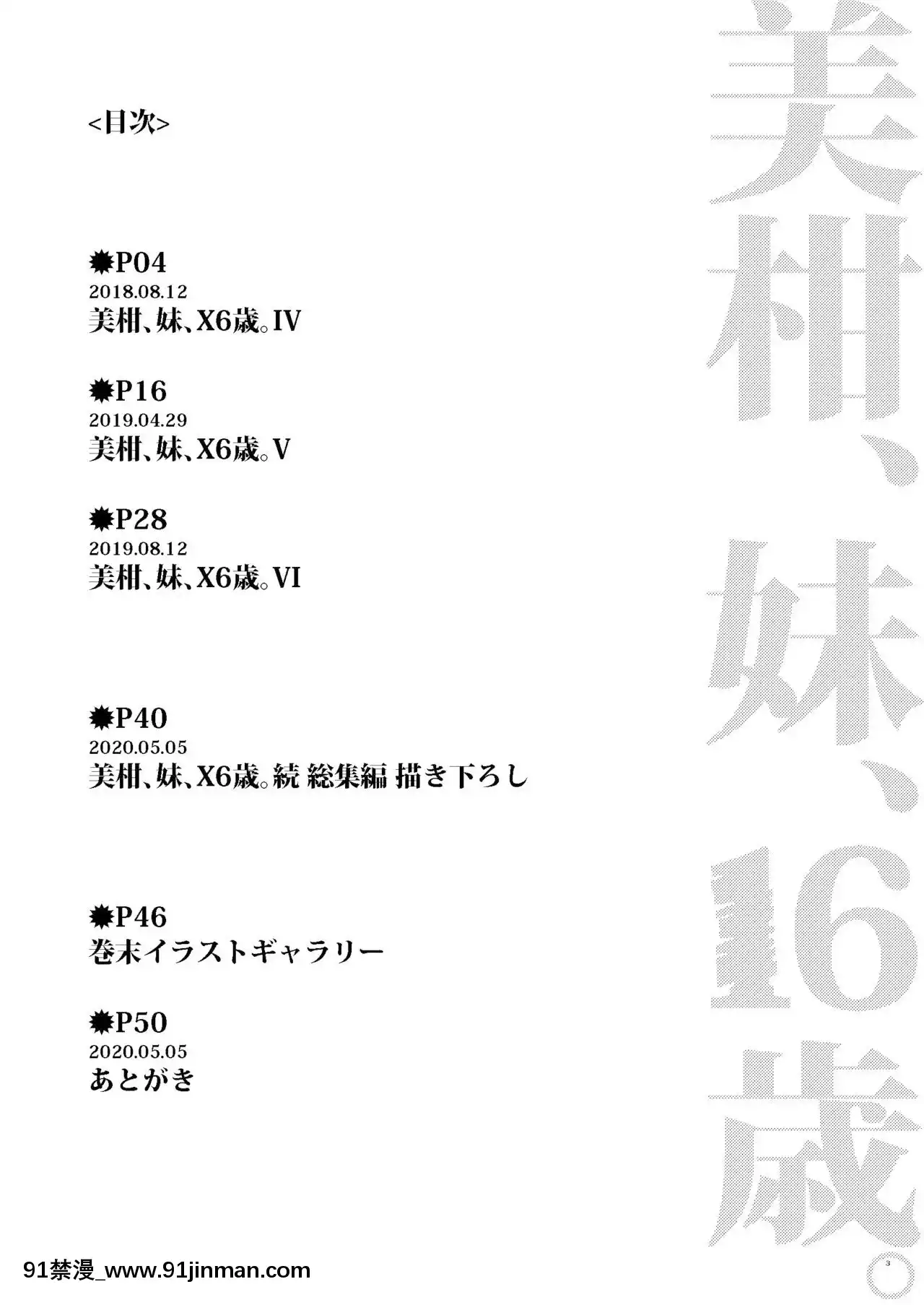 【deceptions hentai manhwa】[不可视汉化][サムライ忍者GREENTEA(サムライ忍者GREENTEA)]美柑、妹、X6歳。続総集編(ToLOVEるダークネス)   Mikan, em gái, X6 tuổi. Phần tiếp theo Soushuuhen (To LOVE Ru Darkness)