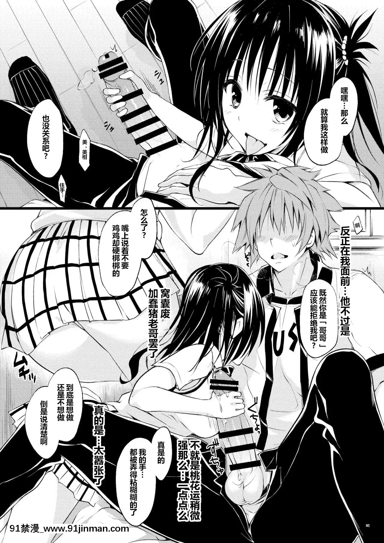 【deceptions hentai manhwa】[不可视汉化][サムライ忍者GREENTEA(サムライ忍者GREENTEA)]美柑、妹、X6歳。続総集編(ToLOVEるダークネス)   Mikan, em gái, X6 tuổi. Phần tiếp theo Soushuuhen (To LOVE Ru Darkness)